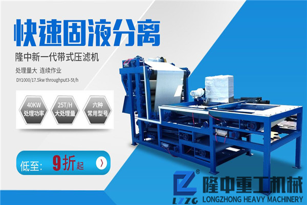 小型流動帶式壓濾機買下來多少錢？產量高不高？